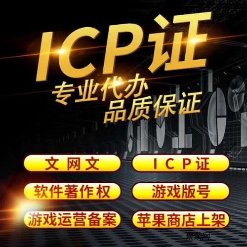 辦理增值電信業(yè)務經(jīng)營許可證（ICP證）認證與代辦服務指南