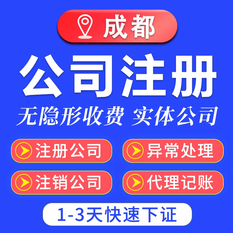 成都青羊區EDI及增值電信業務許可證辦理指南 專業代辦機構的選擇