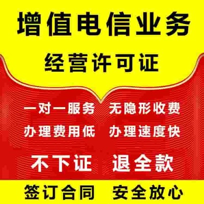 四川省增值電信業務經營許可證（ICP/EDI）代辦全攻略 材料、流程與優質服務商推薦
